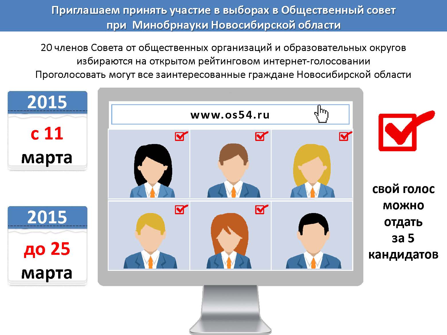 За сколько кандидатов голосовать. Общественный совет при Министерстве образования. Участие в выборах. Советы при участии в выборах. Голосование за кандидата